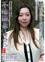 Adultery Hot Spring Secret meeting Shizuka Wakasa - 不倫温泉 密会 若狭静珈 [mdyd-203]