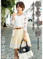 The Married Woman Who Dropped Her Keys Ayumi Takanashi - 鍵を落とす人妻 高梨あゆみ [mdyd-879]