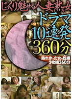 A Married Woman Shows You Everything, Mature Woman Drama 10 Shots, 360 Minutes. - じっくり魅せる人妻熟女 ドラマ10連発 360分