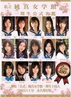 Private Pure Girls School First Grade Formal Directory Collector's Version - 私立純真女学館 一期生公式名鑑 永久保存版 [mucd-039]