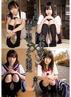 (Innocent) Special Selection Pure Barely Legal Girls And Navy/Black Socks - 「無垢」特選四時間 純粋少女×紺・黒ソックス限定 [mucd-056]
