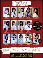 Heisei 25th ʺInnocenceʺ The Graduation Album, The Spring And Summer Edition. 14 Girls, An All Star Cast. 480 Minutes Intense Deluxe Edition - 平成二十五年度『無垢』卒業アルバム 春夏編 美少女十四人総出演 四百八十分濃厚豪華版 [mucd-102]