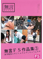 Without Words Foot Fetish 3 I'm Really Horny For Schoolgirls - 無言FS作品集3 女子校生にすごくムラムラしちゃうんです