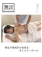 Giving An Oil Massage To A Practically Naked Girl In A Private Room. - 個室で裸同然の女性をオイルマッサージ