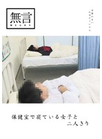 Alone With A Girl At The School Infirmary - 保健室で寝ている女子と二人きり