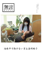 Dentist's Assistant And More - 治療中で動けない男と歯科助手