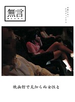 It Happened In A Movie Theater With A Strange Woman. - 映画館で見知らぬ女性と