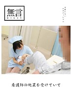 Receive Special Treatment From This Nurse - 看護師の処置を受けていて
