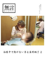 Dentist's Assistant And More 2 - 治療中で動けない男と歯科助手2