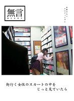 Can We Catch a Glimpse Up The Panties of Ordinary Street Girls? - 街行く女性のスカートの中をじっと見ていたら