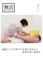 I Got A Skin Pee Scrub At A Spa By A Young Girl And So... - 健康ランドで垢すりを受けてみたら担当が若い女性で