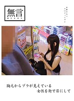 I Saw a Girl on the Street and her Bra Was Visible - 胸元からブラが見えている女性を街で目にして