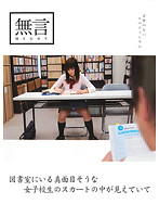 I Could See Up This Serious Looking Schoolgirl's Skirt At The Library... - 図書室にいる真面目そうな女子校生のスカートの中が見えていて