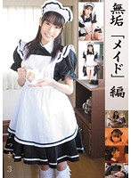 Innocent Maid Edition - Natsuki 3 - 無垢「メイド」 編 なつき3 [mukd-205]