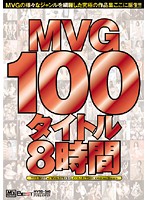 MVG 100 Titles - 8 Hours - MVG100タイトル8時間 [mvbd-040]