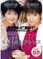 SHIRU Friends - Yuria Hidaka, Nana Miyachi - SHIRUフレンズ 日高ゆりあ 宮地奈々 [mvgd-009]