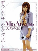 Shinjin ANNOUNCER no SEX-HARA REPORT AMANO Mio