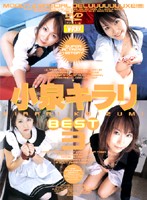 KOIZUMI Kirari BEST3 - 小泉キラリ BEST3 [mded-431]