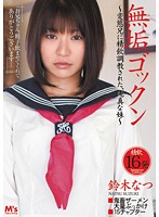 Innocent Girls Swallow Natsu Suzuki - 無垢ゴックン 鈴木なつ [mvsd-143]