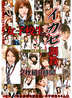 Breaking In Schoolgirls And Making Them Cum Countless Times 8 Hours - 女子校生イカセ調教 2枚組8時間