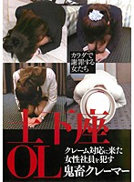 Kneeling Office Ladies - 土下座OL