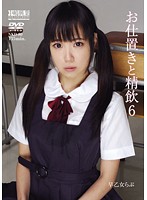 Punishment and Swallowing 6 Love Saotome - お仕置きと精飲6 早乙女らぶ [nkd-80]