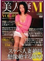 Beautiful Masochistic Wife VOL.4 Megumi Kawashima - 美人妻M VOL.4 川嶋めぐみ [nkd-26]