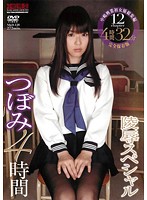 Torture & Rape 4 Hours Special / Tsubomi - 陵辱スペシャルつぼみ 4時間 [nkd-128]