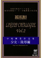 Nakajima Kogyo Lineup Catalogue - Lineup Catalogue 2 - Barely Legal Disgrace Collection - 中嶋興業作品集 LINEUP CATALOGUE Vol.2 少女・陵辱編 [nkk-2]