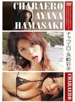 Flashy Hot Ayana Hamasaki - チャラエロ/浜崎彩菜 [tmax-0078]