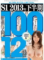 S1 2013-nen Shimohanki Gensen BEST 100 12 Jikan - S1 2013年下半期厳選ベスト100 12時間 [onsd-797]
