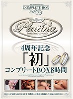 Platina 4th Anniversary Collection Complete Box 8 Hours - Platina 4周年記念「初」コンプリートBOX 8時間 [plb-006]