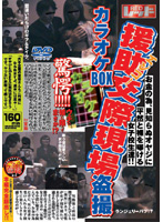 Karaoke Box Escort Voyeur - カラオケBOX援交現場盗撮 [purod-038]