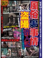 Voyeur Secret Camera Infiltrates the Seedy Underbelly of a Sex House Issues- Highlights - 風俗裏事情盗撮潜入記 あの問題作の総集編 [purod-091]