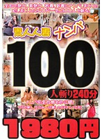 Picking Up Amateur Housewives 100 Women 240 Minutes - 素人人妻ナンパ100人斬り 240分