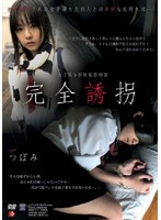 Schoolgirl Abduction And Confinement Story Complete Kidnapping Tsubomi - 女子校生拉致監禁物語 完全誘拐 つぼみ [rbd-113]