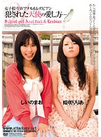 Schoolgirl W Anal & Lesbian Series. The Way Fallen Angels Love... Riria Himesaki Mao Shiino - 女子校生Wアナル＆レズビアン 犯された天使の愛し方… 姫咲りりあ しいのまお [rbd-137]