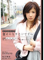 Confinement - Tiny Breast Bondage - I Wanna Be Happy... Miyu Akimoto - 監禁微乳凌辱 幸せになりたいです… 秋元美由 [rbd-166]
