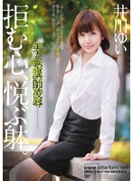 Sexy Cram-School Teacher's Torture & Rape. Her Heart Says no, Her Body Says Yes! Yui Igawa - 美人塾講師凌辱 拒む心、悦ぶ躰。 井川ゆい [rbd-201]