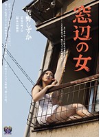 Girl By The Window Shizuka Kano - 窓辺の女 管野しずか [rbd-223]