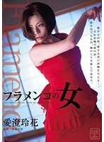 Flamenco Girl Reika Aizumi - フラメンコの女 愛澄玲花 [rbd-313]