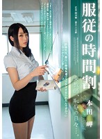 Timetable of Resignation - Female Teacher's Days Of Shame... Misaki Honda - 服従の時間割 女教師、恥辱の日々…。 本田岬 [rbd-573]