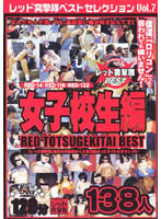 Red Assault Squad Best Selection vol. 7 - レッド突撃隊ベストセレクション VOL.7 女子校生編 138人 [rdbd-07]