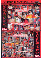 Red Assault Squad Best Selection vol. 26 - レッド突撃隊ベストセレクション Vol.26 [rdbd-26]