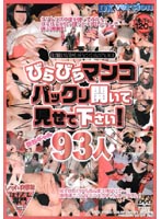 Spread That Quivering Pussy and Let Me Look Inside! 93 Person - びらびらマンコパックリ開いて見せて下さい！ 93人 [rexd-015]