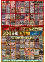 2009! End Of Year! The Culmination! It's New Years' Eve! All Released! The Best 72 Titles From The Last Half Of 2008 All At Once! - 2009！年末！総決算！ 大晦日ダヨ！どどーんと公開！2008年下半期BEST 72タイトル一挙公開！！ [rezd-035]