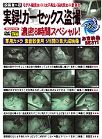 A Posting By Shinobi. True Stories! Car Sex Voyeur. Intense 8 Hour Special! Military Camera And Sound Collector, The Culmination Of 5 Years - 投稿者 忍 実録！カーセックス盗撮 濃密8時間スペシャル！ 軍用カメラ 集音器使用 5年間の集大成映像 [rezd-041]