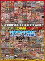 Red Assault Party! Voyeur! Complaints! Posting! Leaked! Divine Variety?! 2009 Half-Year Period - 84 Titles From January to May Are Here! - レッド突撃隊！盗撮！告発！投稿！流出！神企画？！ 2009年上半期84タイトル 09年1月から6月までどどーんと公開！ [rezd-045]
