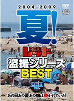 Summer 2004- 2009! The Best Of Red Voyeur Series. That Day, Someone Was Watching That Girl! - 2004-2009 夏！レッド盗撮シリーズBEST あの日あの夏あの娘は覗かれていた！ [rezd-052]