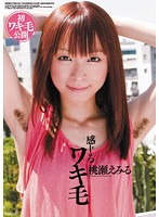 Pleasurable Armpit Hair Emiru Momose - 感じるワキ毛 桃瀬えみる [rki-135]